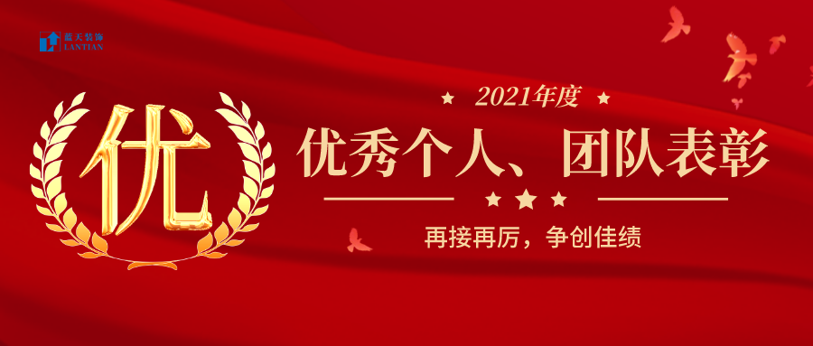 年度人物 | 上海藍(lán)天2021年度優(yōu)秀個人及團(tuán)隊表彰